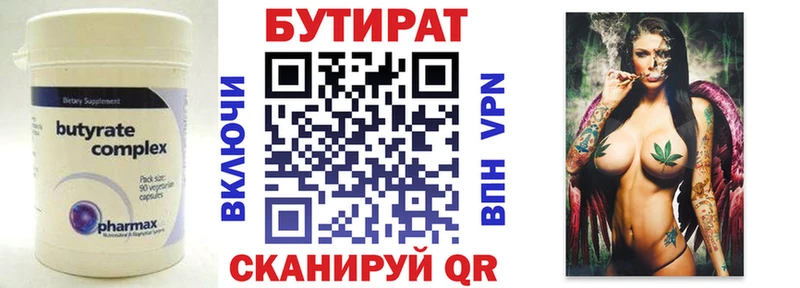 БУТИРАТ бутик  Купить  Козловка 