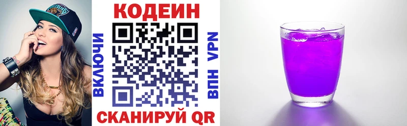 Codein напиток Lean (лин)  Купить закладки  Козловка 